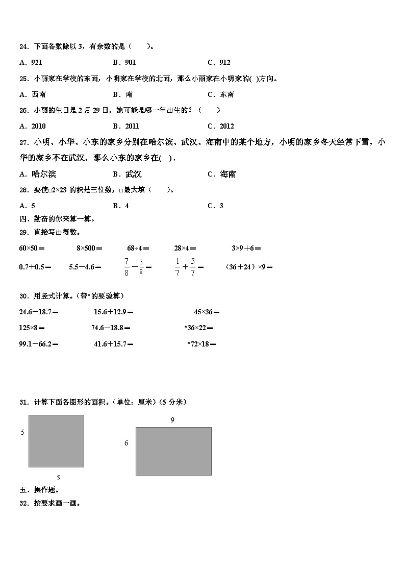 黔南布依族苗族自治州贵定县2023届三年级数学第二学期期末经典模拟试题含解析第3页