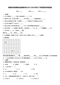 黔南布依族苗族自治州惠水县2022-2023学年三下数学期末预测试题含解析