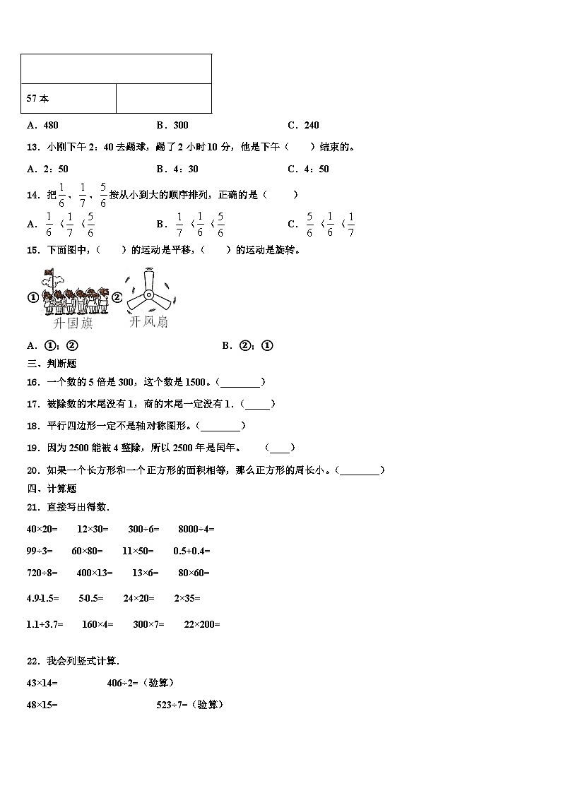 黔南布依族苗族自治州罗甸县2022-2023学年三下数学期末质量检测试题含解析第2页
