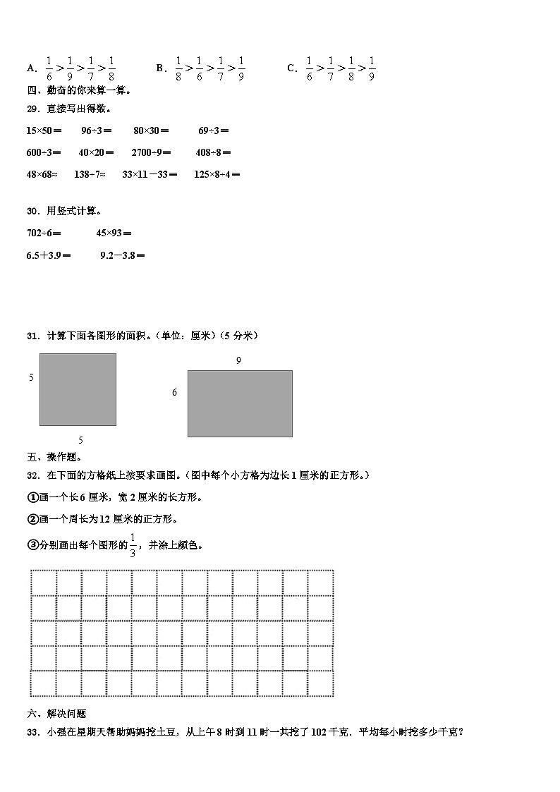 黔南布依族苗族自治州长顺县2023年数学三下期末联考试题含解析第3页