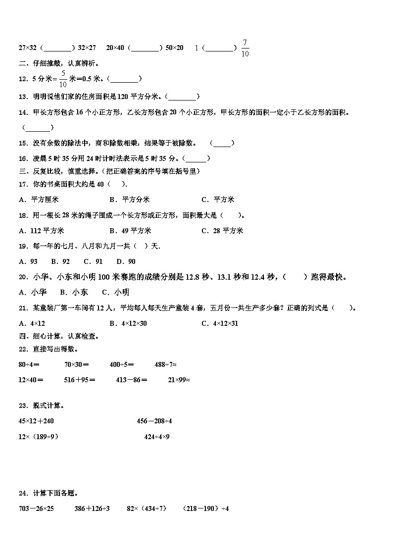 青白江区2023届三下数学期末达标检测模拟试题含解析第2页