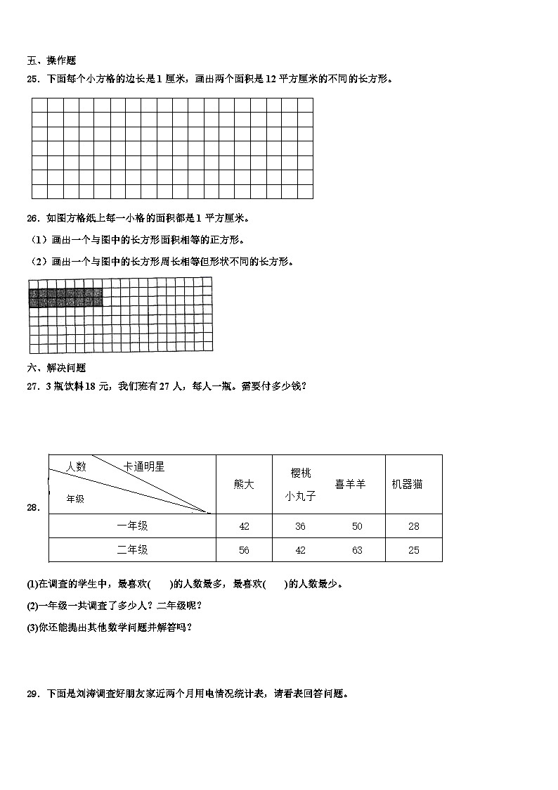 青白江区2023届三下数学期末达标检测模拟试题含解析第3页