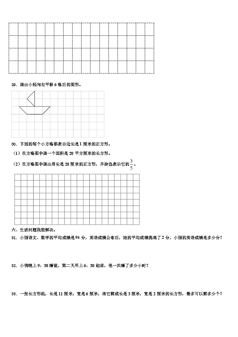 青岛市2023届三年级数学第二学期期末教学质量检测试题含解析03
