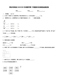 青岛市黄岛区2023年三年级数学第二学期期末质量跟踪监视试题含解析