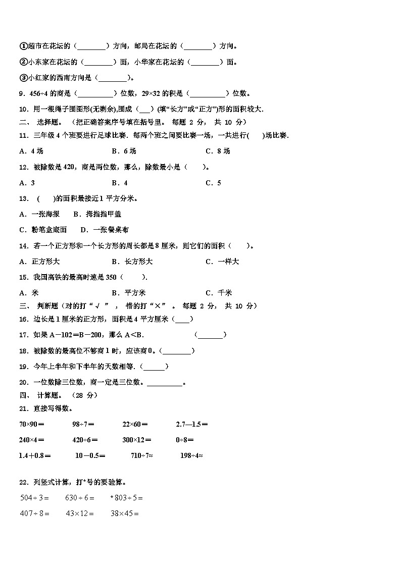 青岛市黄岛区2023年三年级数学第二学期期末质量跟踪监视试题含解析第2页