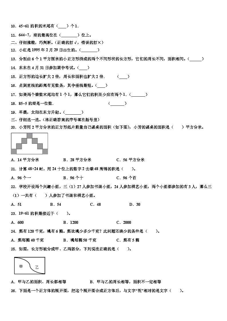 青岛市胶南市2022-2023学年三下数学期末监测试题含解析第2页