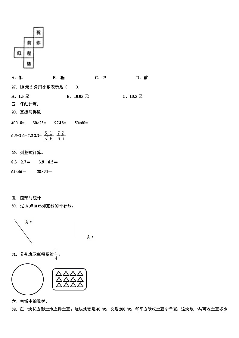 青岛市胶南市2022-2023学年三下数学期末监测试题含解析第3页