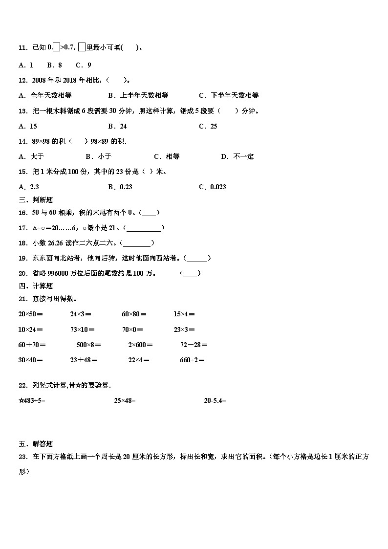 青岛市莱西市2022-2023学年数学三下期末考试模拟试题含解析第2页