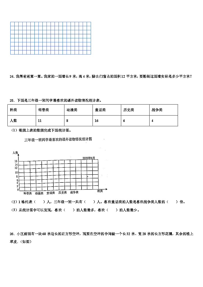 青岛市莱西市2022-2023学年数学三下期末考试模拟试题含解析第3页