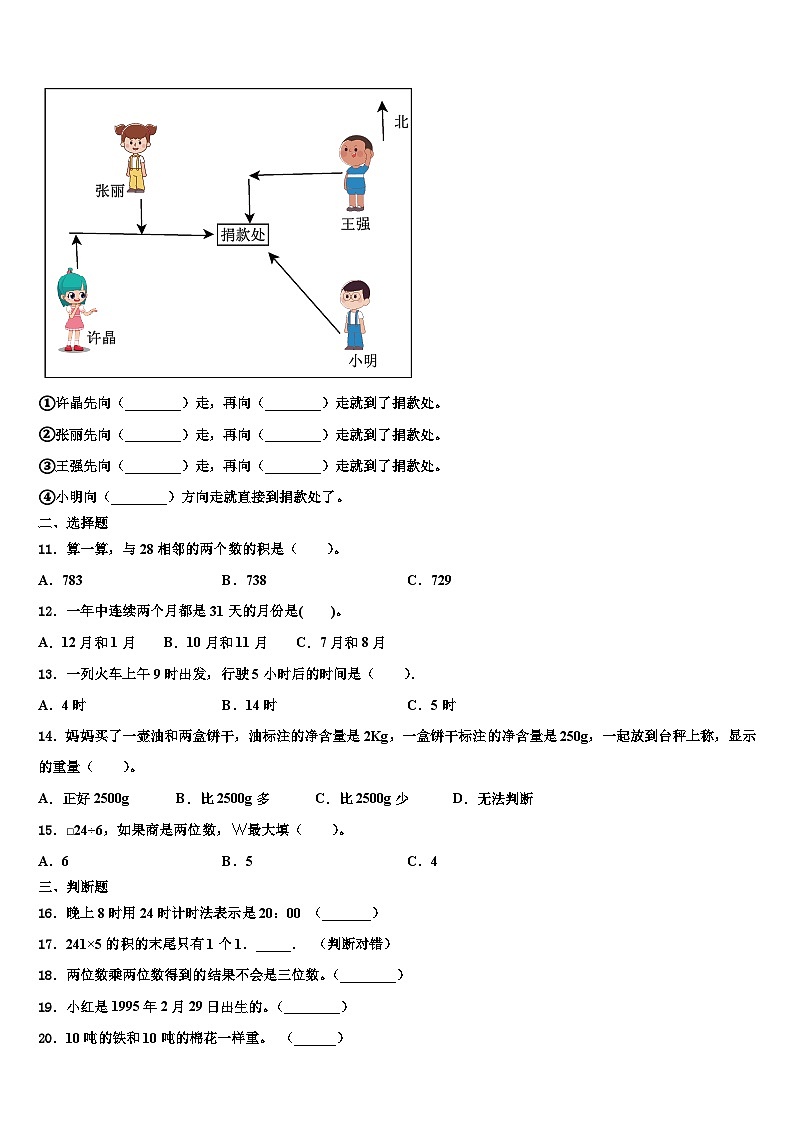 青岛市四方区2023年数学三下期末预测试题含解析第2页