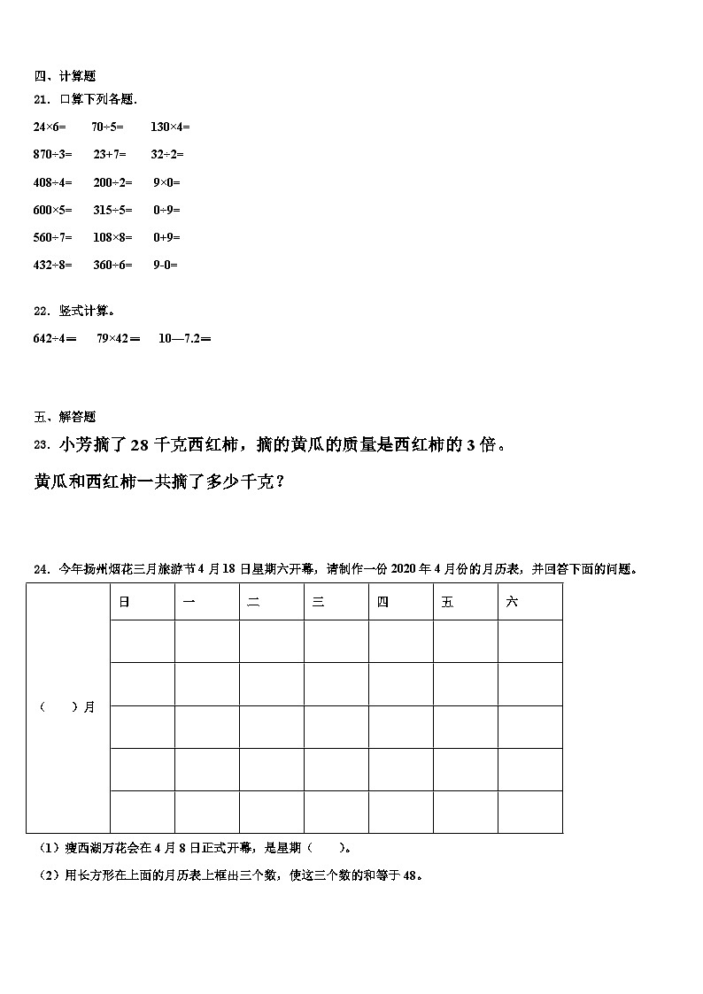 青岛市四方区2023年数学三下期末预测试题含解析第3页