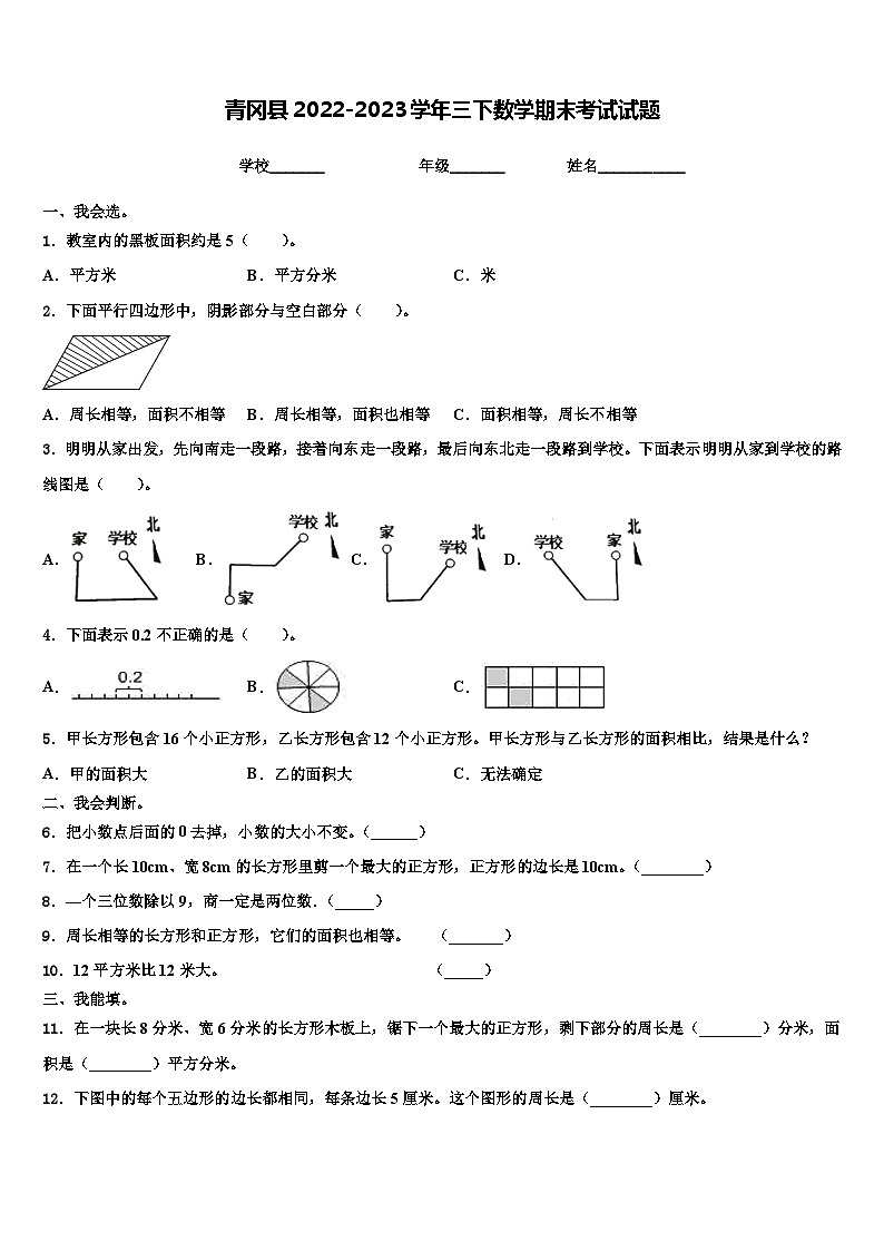 青冈县2022-2023学年三下数学期末考试试题含解析第1页
