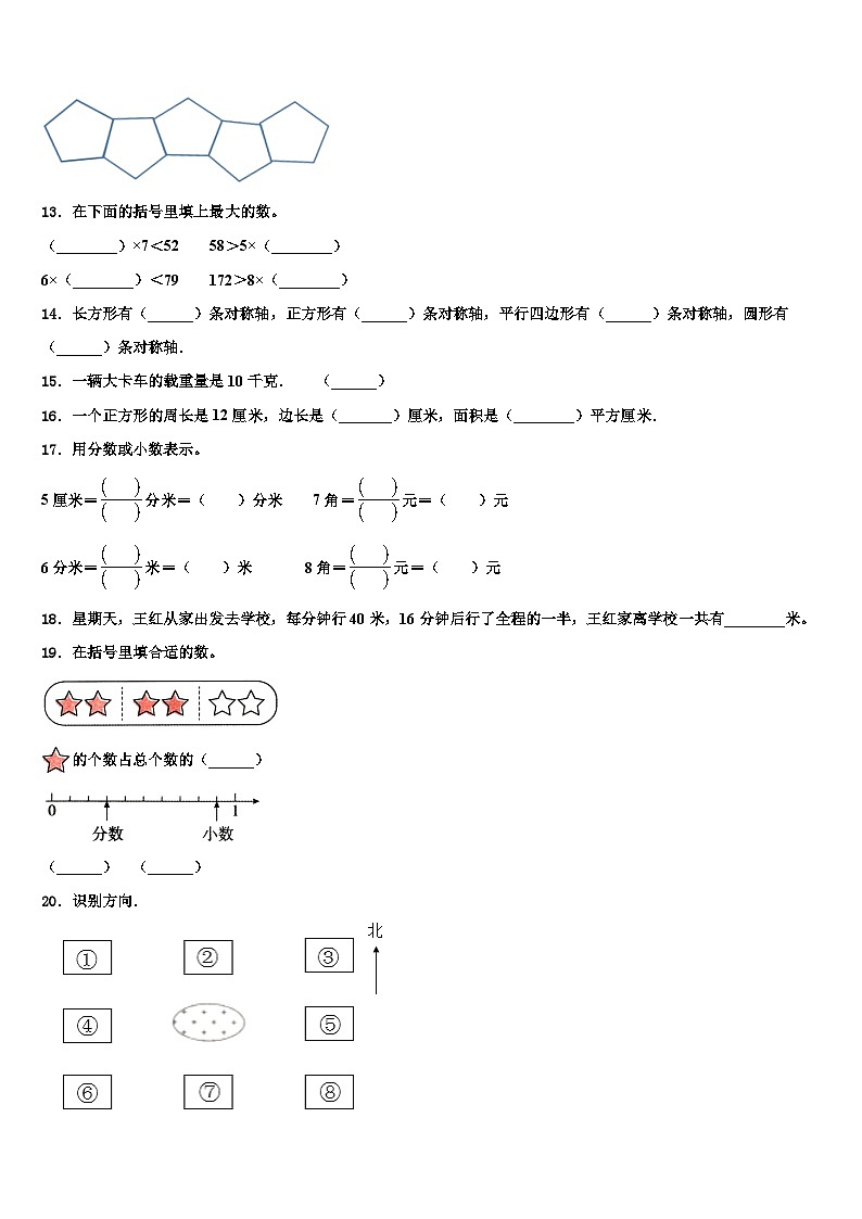 青冈县2022-2023学年三下数学期末考试试题含解析第2页