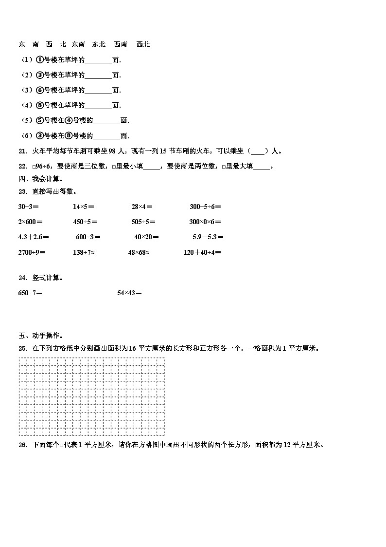 青冈县2022-2023学年三下数学期末考试试题含解析第3页