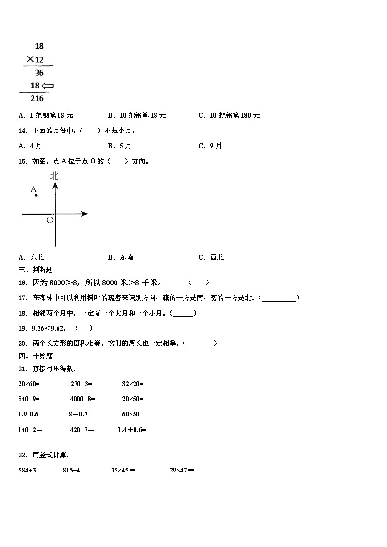 青海省2022-2023学年三下数学期末统考模拟试题含解析第2页