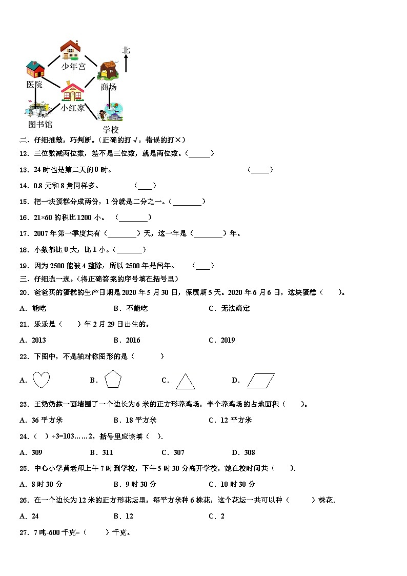 青海省果洛藏族自治州班玛县2023年数学三下期末统考试题含解析第2页