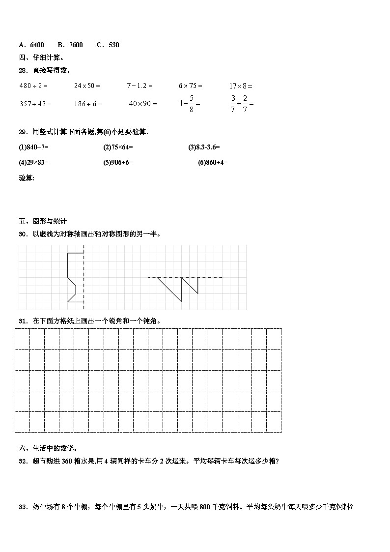 青海省果洛藏族自治州班玛县2023年数学三下期末统考试题含解析第3页