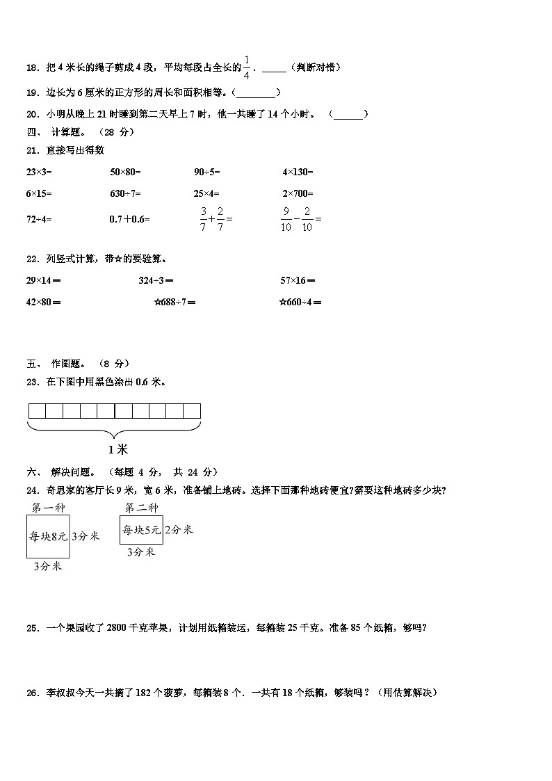 青海省果洛藏族自治州玛沁县2023年数学三下期末经典模拟试题含解析第2页