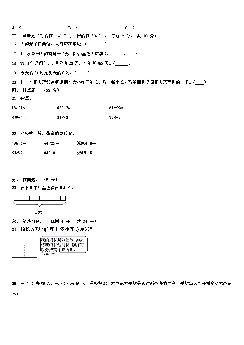 青海省果洛州久治县2023年数学三下期末统考试题含解析第2页
