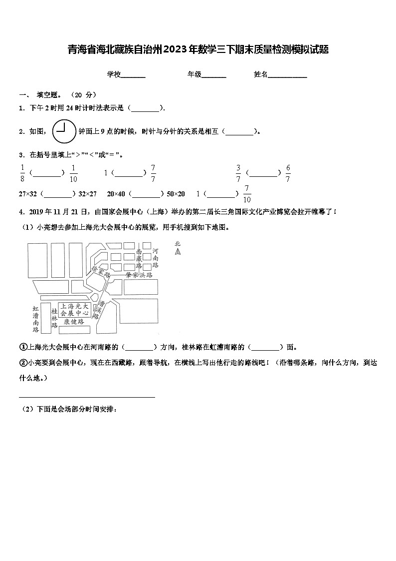 青海省海北藏族自治州2023年数学三下期末质量检测模拟试题含解析01