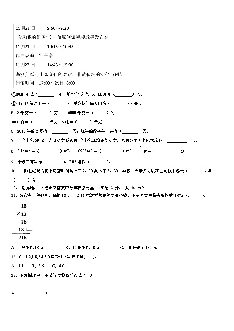 青海省海北藏族自治州2023年数学三下期末质量检测模拟试题含解析02