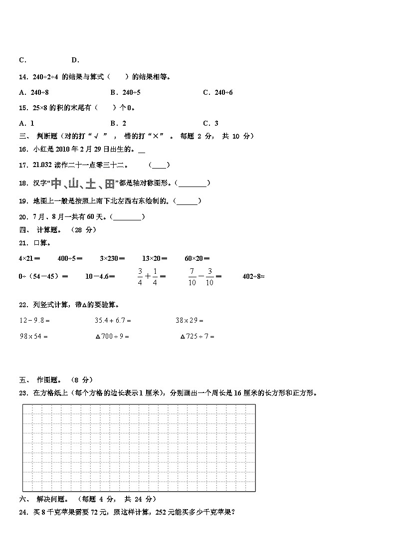 青海省海北藏族自治州2023年数学三下期末质量检测模拟试题含解析03