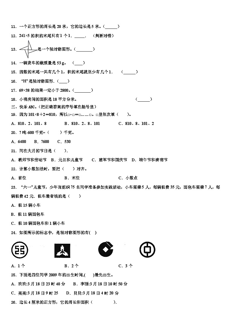 青海省海北藏族自治州刚察县2023年三下数学期末联考试题含解析第2页