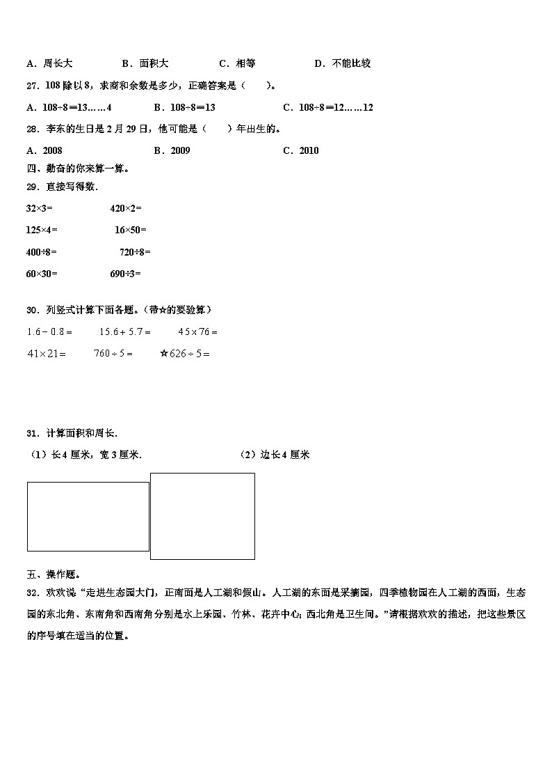 青海省海北藏族自治州刚察县2023年三下数学期末联考试题含解析第3页