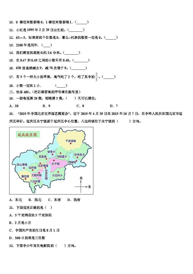 青海省海东地区2023年三年级数学第二学期期末统考试题含解析第2页