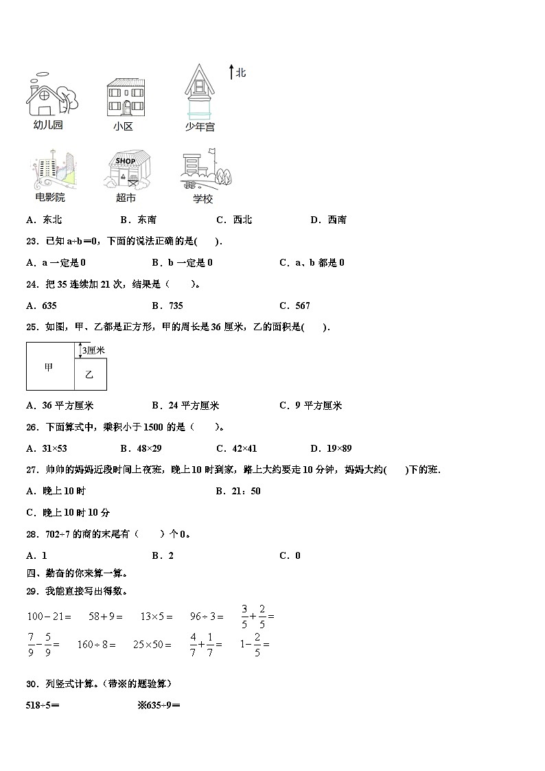 青海省海东地区2023年三年级数学第二学期期末统考试题含解析第3页