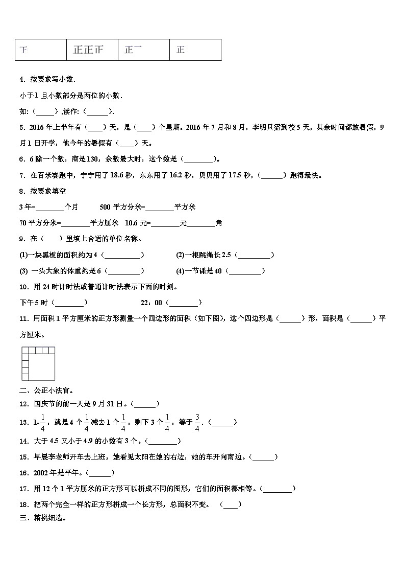 青海省海东地区化隆回族自治县2023年三年级数学第二学期期末统考模拟试题含解析02