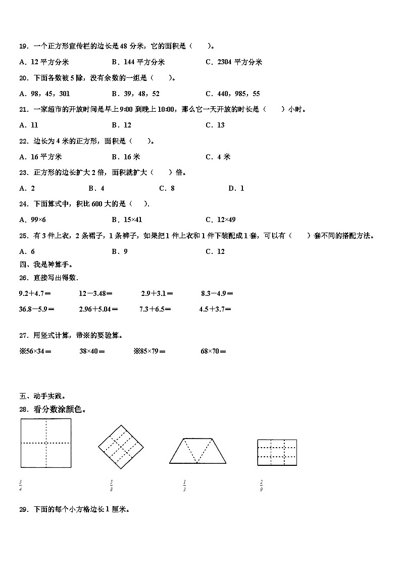 青海省海东地区化隆回族自治县2023年三年级数学第二学期期末统考模拟试题含解析03