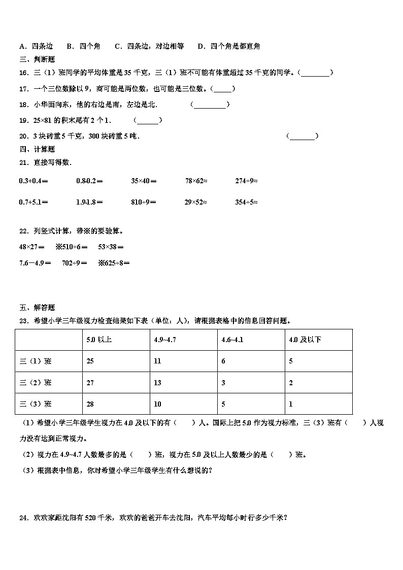 青海省海东地区民和回族土族自治县2023届三下数学期末监测模拟试题含解析第2页