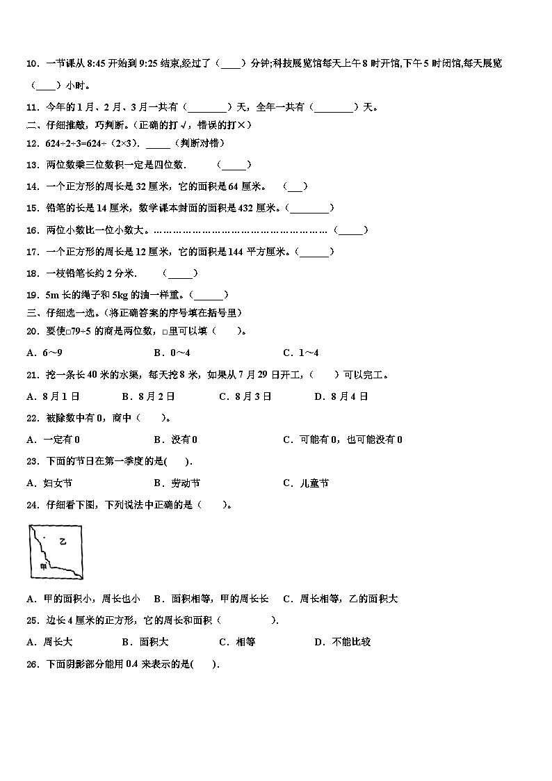 青海省海东地区平安县2023届数学三下期末监测模拟试题含解析第2页