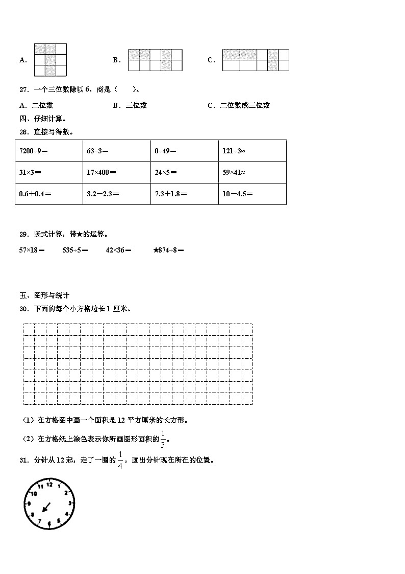 青海省海东地区平安县2023届数学三下期末监测模拟试题含解析第3页
