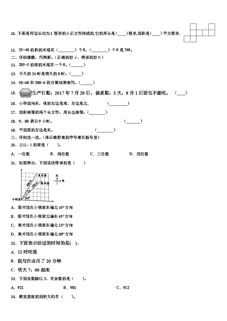 青海省海东地区循化撒拉族自治县2022-2023学年三年级数学第二学期期末调研模拟试题含解析第2页