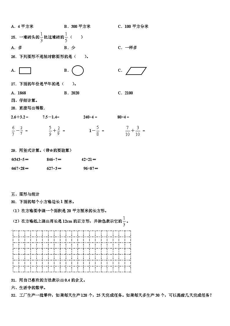 青海省海东地区循化撒拉族自治县2022-2023学年三年级数学第二学期期末调研模拟试题含解析第3页
