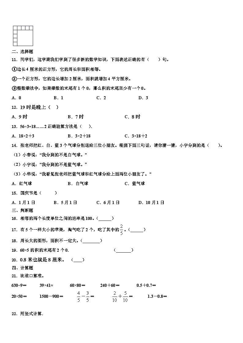 青海省海东市2023年三年级数学第二学期期末联考模拟试题含解析02