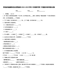 青海省海南藏族自治州贵德县2022-2023学年三年级数学第二学期期末联考模拟试题含解析