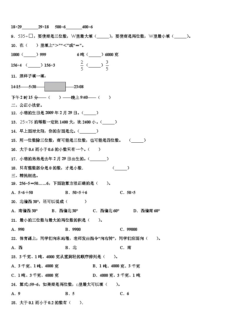 青海省海西蒙古族藏族自治州2022-2023学年数学三下期末联考模拟试题含解析02