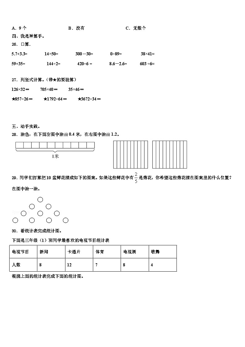 青海省海西蒙古族藏族自治州2022-2023学年数学三下期末联考模拟试题含解析03