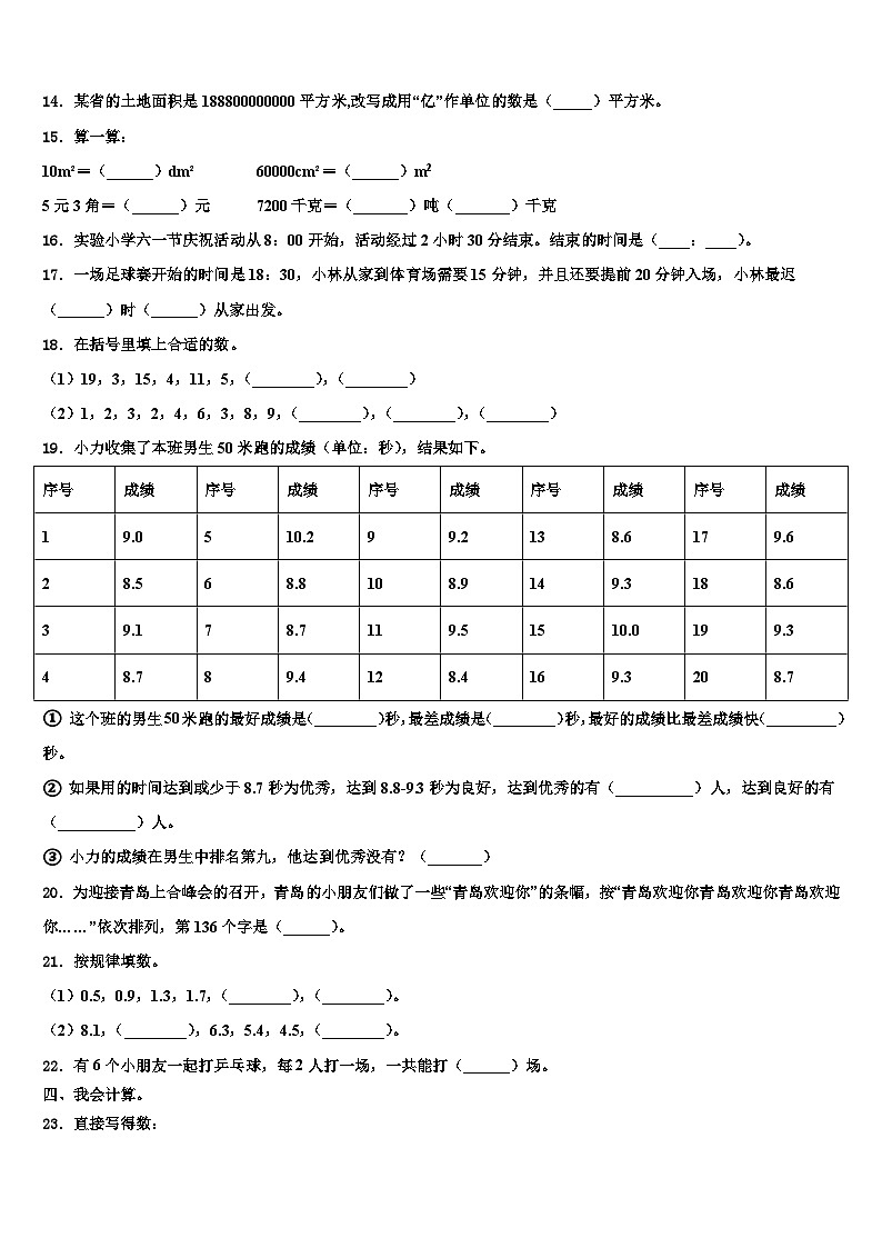 青海省海西蒙古族藏族自治州都兰县2022-2023学年三年级数学第二学期期末预测试题含解析02