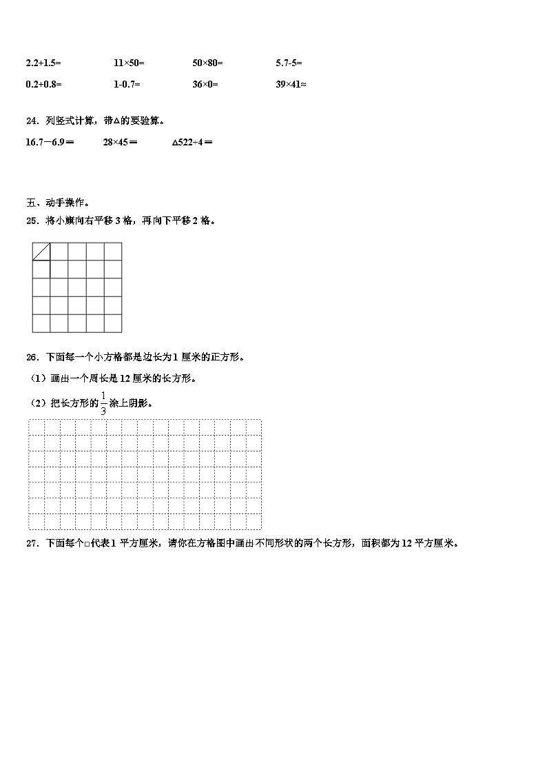 青海省海西蒙古族藏族自治州都兰县2022-2023学年三年级数学第二学期期末预测试题含解析03