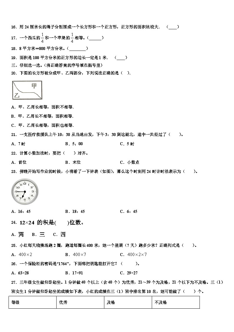 青海省海西蒙古族藏族自治州格尔木市2023年三年级数学第二学期期末经典试题含解析第2页