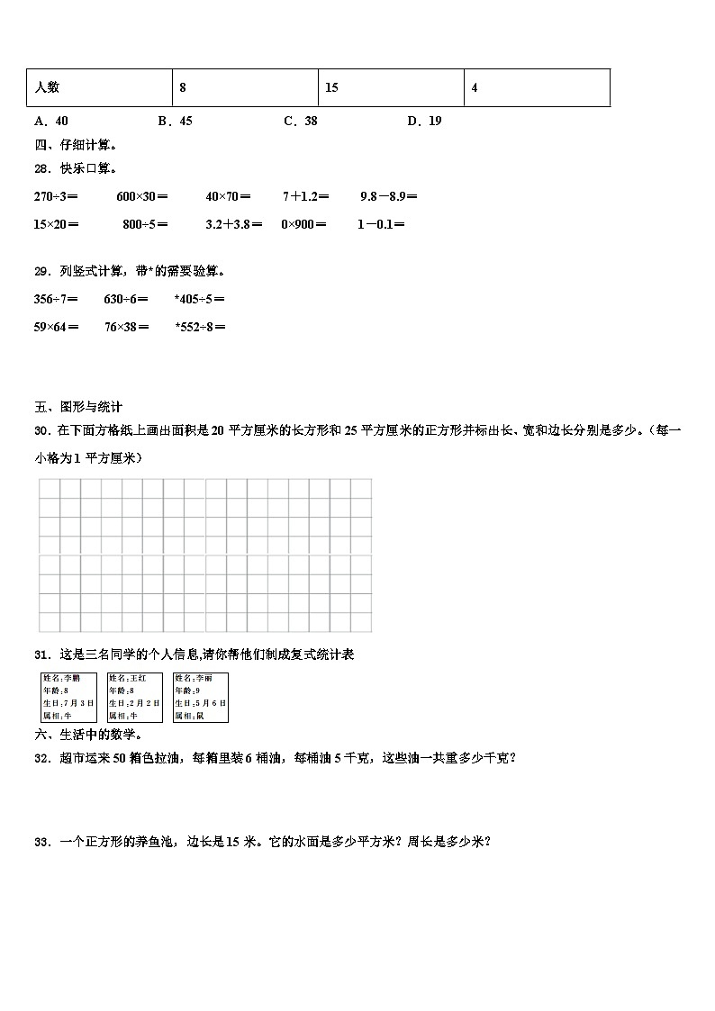 青海省海西蒙古族藏族自治州格尔木市2023年三年级数学第二学期期末经典试题含解析第3页