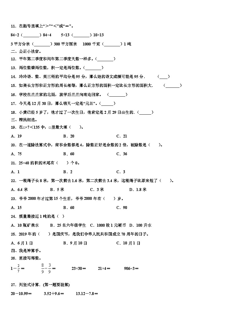 青海省海西蒙古族藏族自治州天峻县2023届三年级数学第二学期期末调研试题含解析第2页