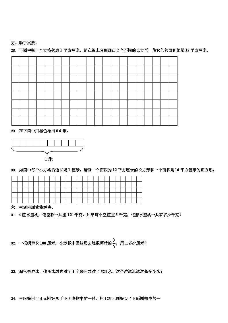青海省海西蒙古族藏族自治州天峻县2023届三年级数学第二学期期末调研试题含解析第3页