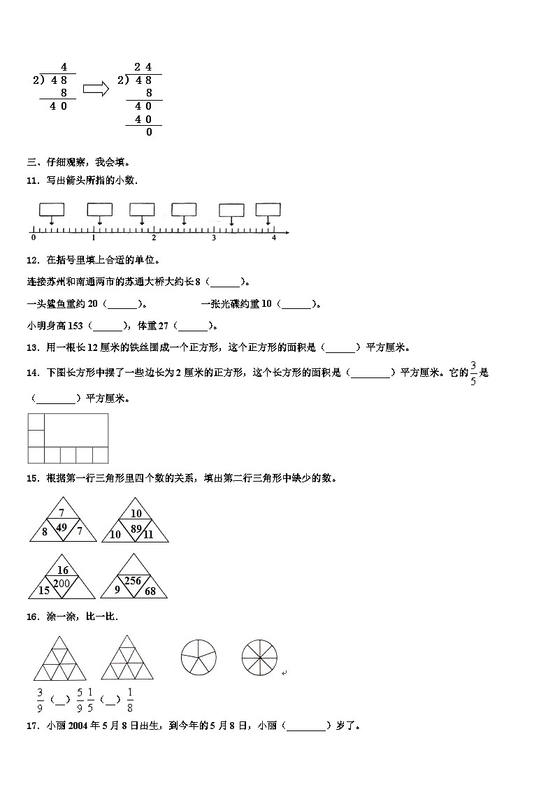 青海省黄南藏族自治州2022-2023学年三下数学期末综合测试模拟试题含解析第2页