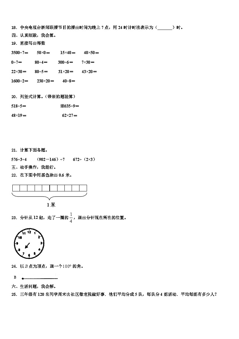 青海省黄南藏族自治州2022-2023学年三下数学期末综合测试模拟试题含解析第3页