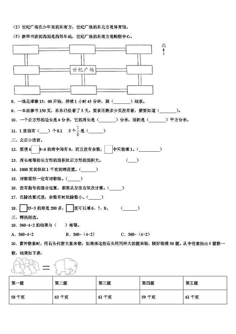 青海省黄南藏族自治州同仁县2022-2023学年数学三下期末考试试题含解析第2页